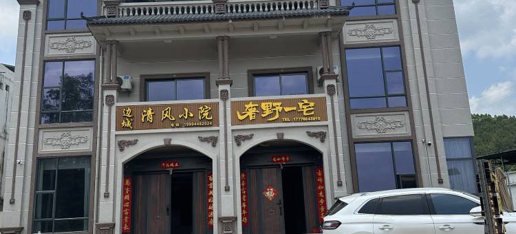 奢野一宅图片