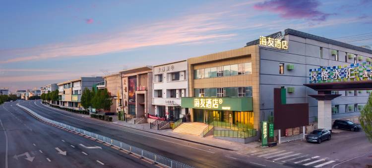 海友酒店(沈阳北陵公园中粮广场店)图片