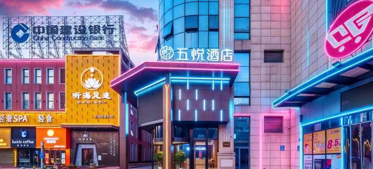 五悦·悦心酒店(吾悦广场美地印象店)图片