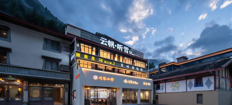 云帆·听雪Manor酒店(九寨沟景区游客中心店)图片
