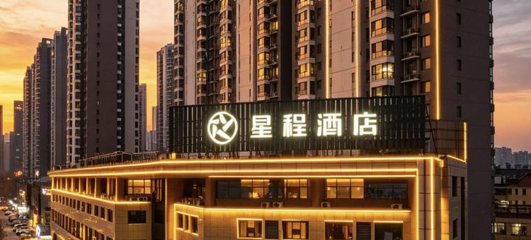 星程酒店(滕州解放中路龙泉广场店)图片