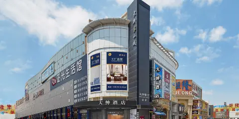 大紳酒店(佛山樂從羅浮宮傢俱城店)