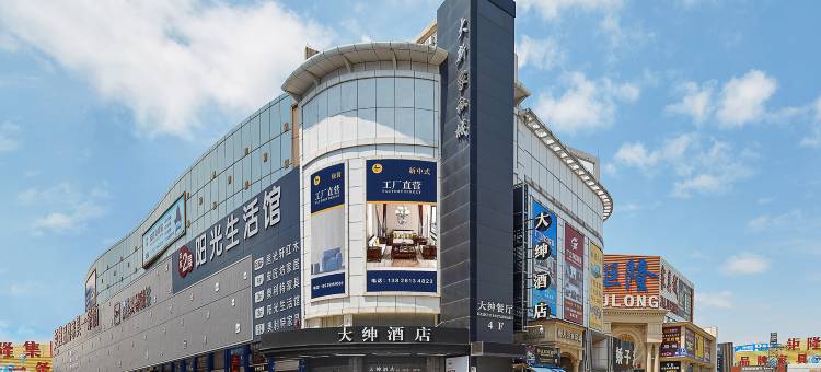 大绅酒店(佛山乐从罗浮宫家具城店)图片