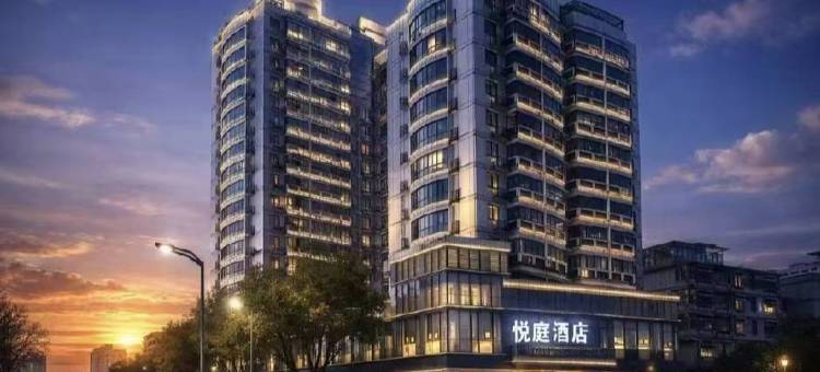 悦庭•水乡|墨香故里•云感简约设计师酒店(绍兴鲁迅故里店)图片
