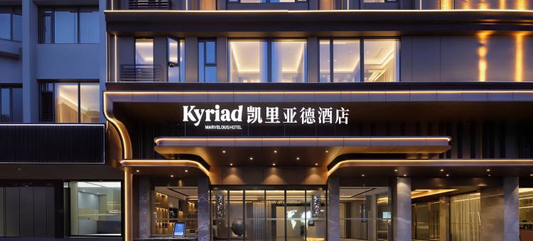 凯里亚德酒店(福州平潭龙王头沙滩店)图片