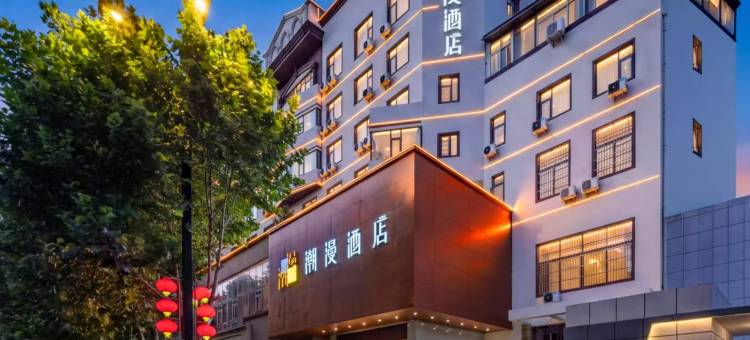 潮漫酒店(洛阳南昌路王府井万达广场店)图片