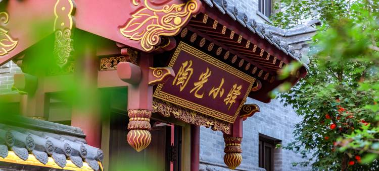陶光·小驿| Modern·Deamer·Courtyard美宿(大同古城代王府店)图片