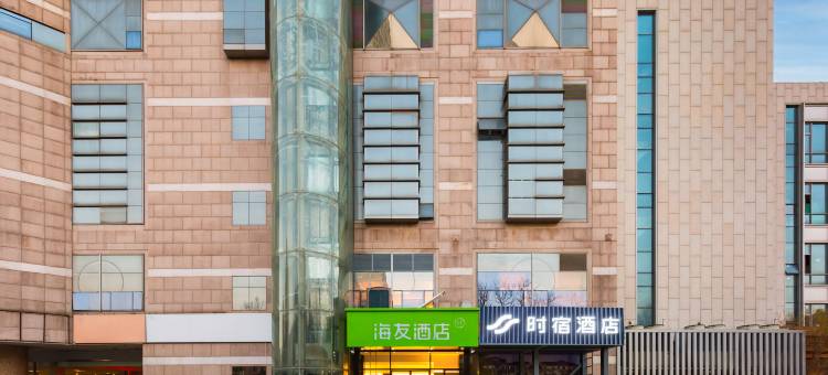 时宿酒店(北京北医三院学院桥地铁站店)图片