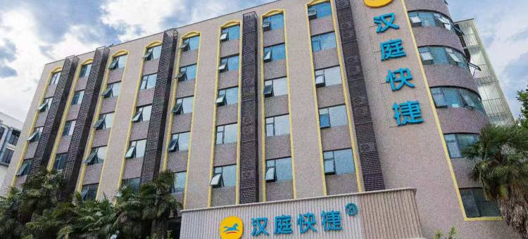 汉庭快捷郑州正弘汇冬青街地铁站酒店图片
