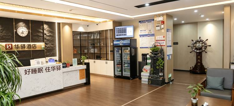 如家华驿精选酒店(德州平原县恩城汽车站店)图片
