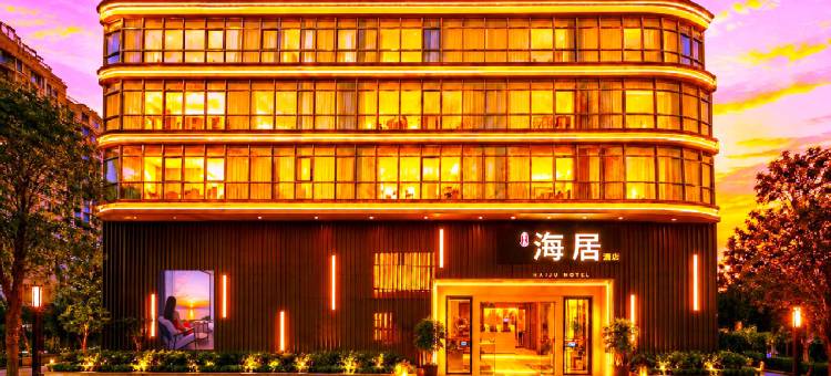 厦门海居酒店(彩虹沙滩店)图片