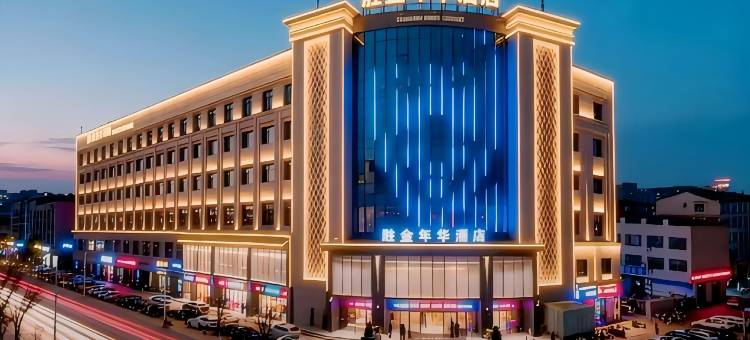 中卫沙坡头区胜金年华酒店(鼓楼东街店)图片