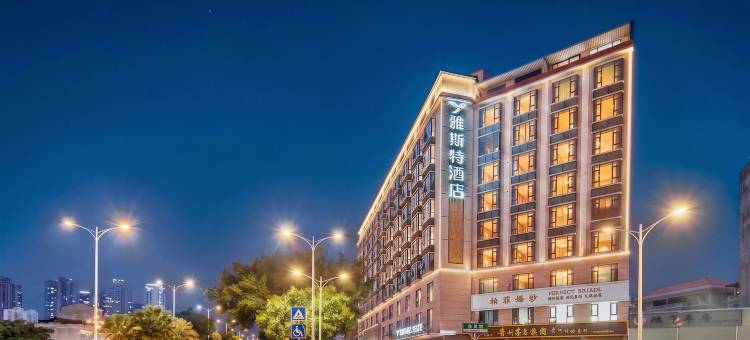 雅斯特酒店(宜州河池市政中心广场店)图片
