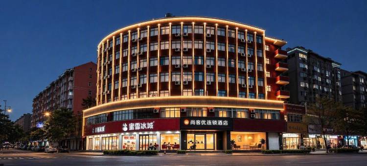 尚客优酒店(商丘港汇万达店)图片