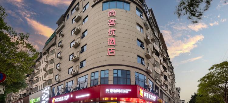 尚客优酒店(衡阳衡南南岳机场店)图片