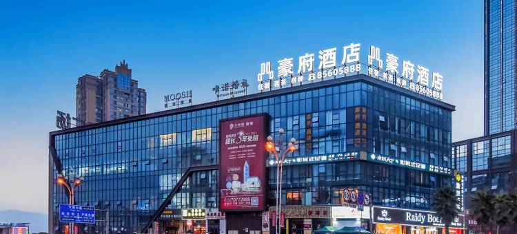 豪府酒店(丰都时代广场店)图片