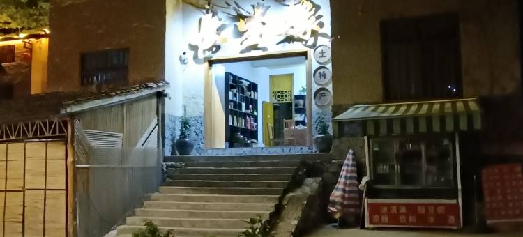 棉花景区长生缘民宿图片