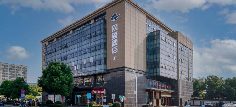 网鱼电竞酒店(南京江宁万达店)图片