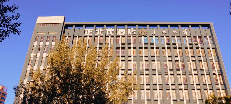 固阳县正北芪酒店图片