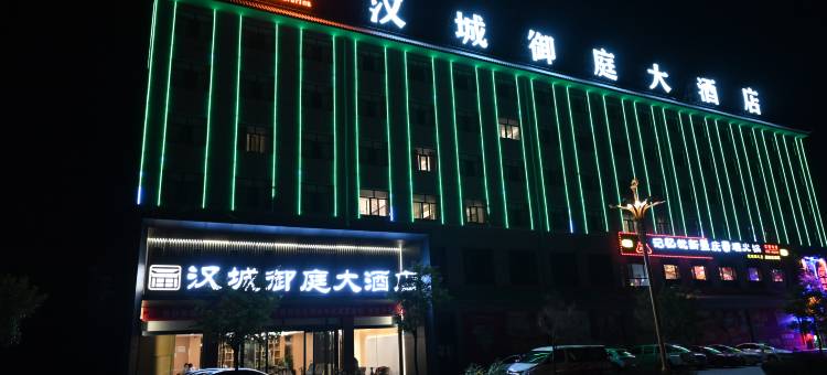 神木市汉城御庭大酒店(大保当店)图片