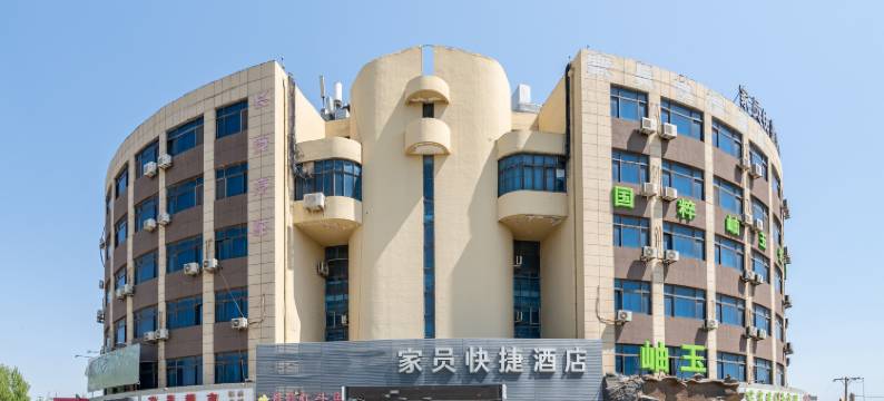 大连家员快捷酒店(万达广场店)图片