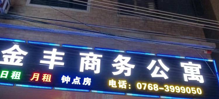 潮州金丰商务公寓(潮汕高铁站店)图片