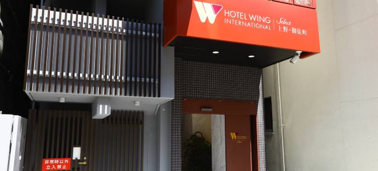 上野御徒町永安国际精选酒店(Hotel Wing International Select Ueno Okachimachi)图片