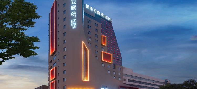 文度hotel(潍坊火车站店)图片