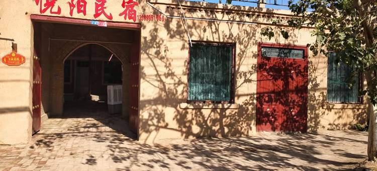 吐鲁番悦阳民宿(葡萄沟景区店)图片
