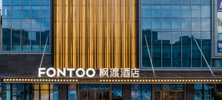 湛江廉江双德枫渡酒店图片