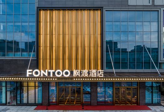 FONTOO Hotel Zhanjiang Lianjiang Shuangde Hotel Overview