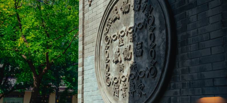 京茂古院酒店(北京王府井东四地铁站店)图片