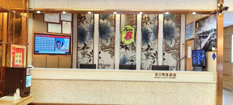 速8精选酒店(泽普法桐公园店)图片
