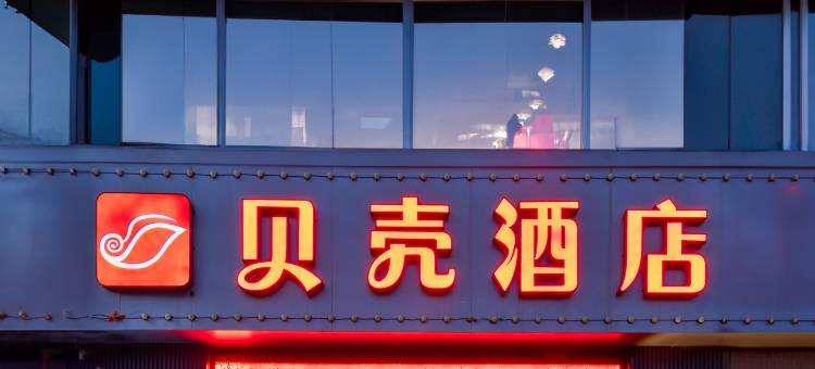 贝壳酒店(海口市医院海南大学店)图片