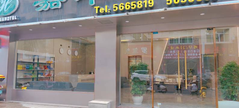 周宁嘉华宾馆图片