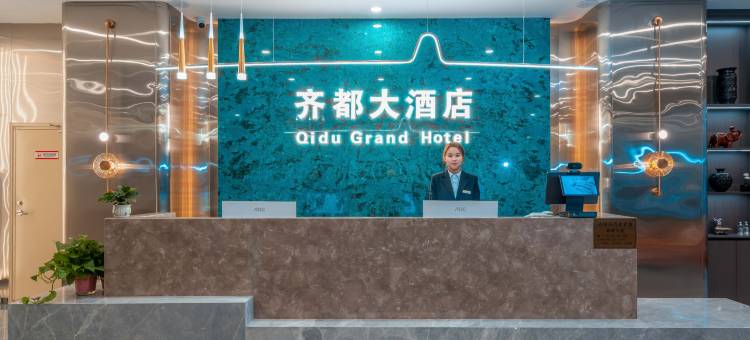 齐都大酒店(齐河泉城欧乐堡动物王国迎宾广场店)图片