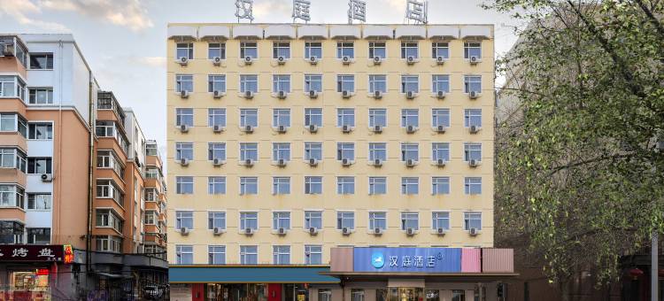 汉庭酒店(哈尔滨哈工大店)图片