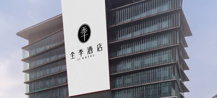 全季酒店(合肥1912酒吧街店)图片