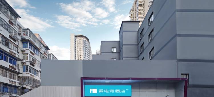 爱电竞酒店(南京新街口店)图片