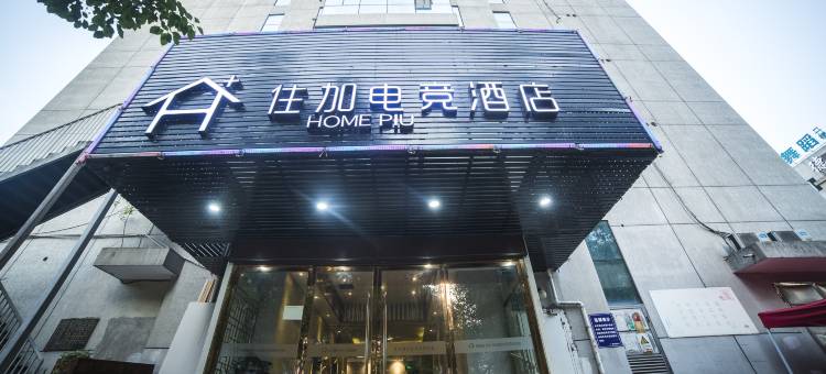 住加电竞酒店(温州动物园店)图片