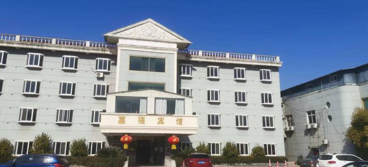 南通嘉福宾馆图片