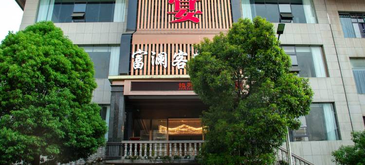 富澜客宁酒店(六盘水水城区政府店)图片