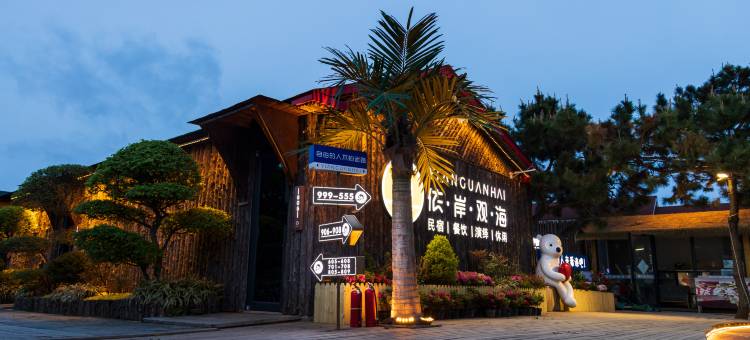 依岸观海民宿(日照山海天三浴场店)图片