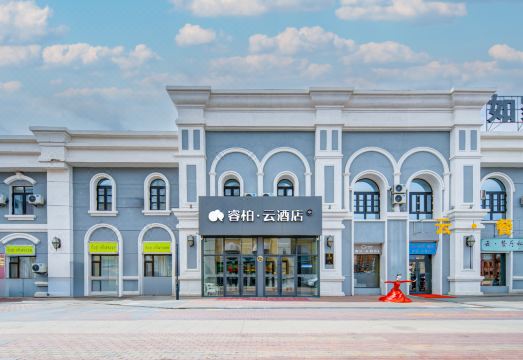 如家睿柏云酒店（满洲里套娃广场万达店）外景图