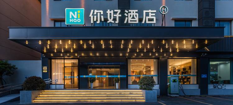 你好酒店(九寨沟店)图片