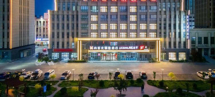 尚客优精选酒店(天津西青大学城卓尔电商城店)图片