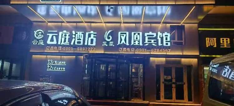 塔城凤凰主题宾馆图片