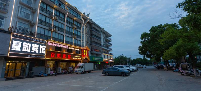 淮滨豪韵商务宾馆(淮河公园店)图片