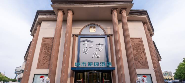 城市便捷酒店(青州古城店)图片