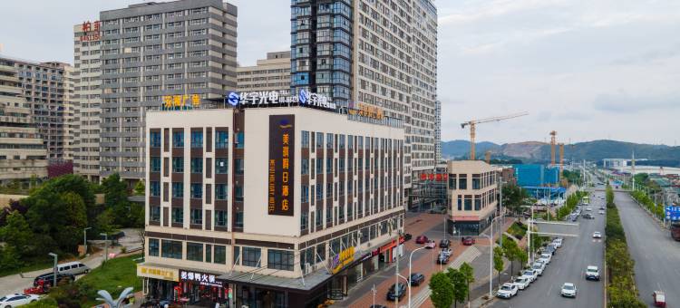 美琪假日酒店(贵阳白云北高铁站中国航发黎阳店)图片